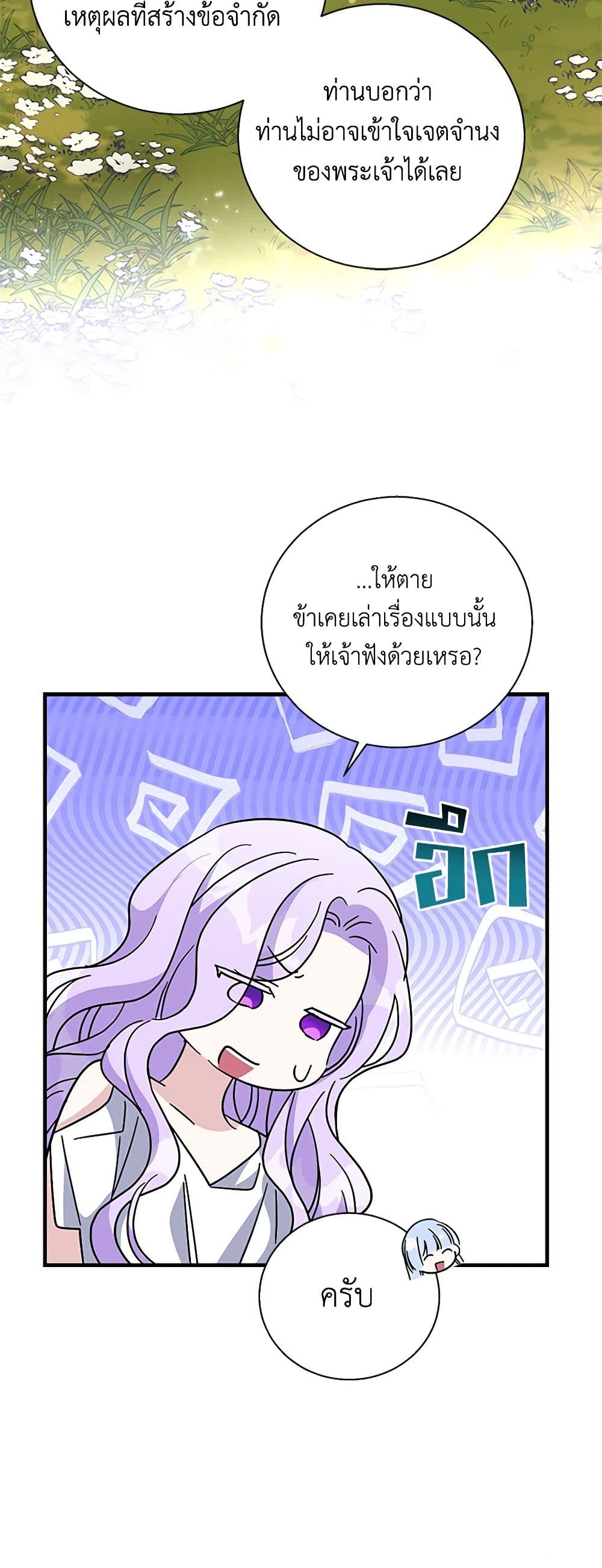 อ่านการ์ตูน Honey, I’m Going On a Strike 125 ภาพที่ 29