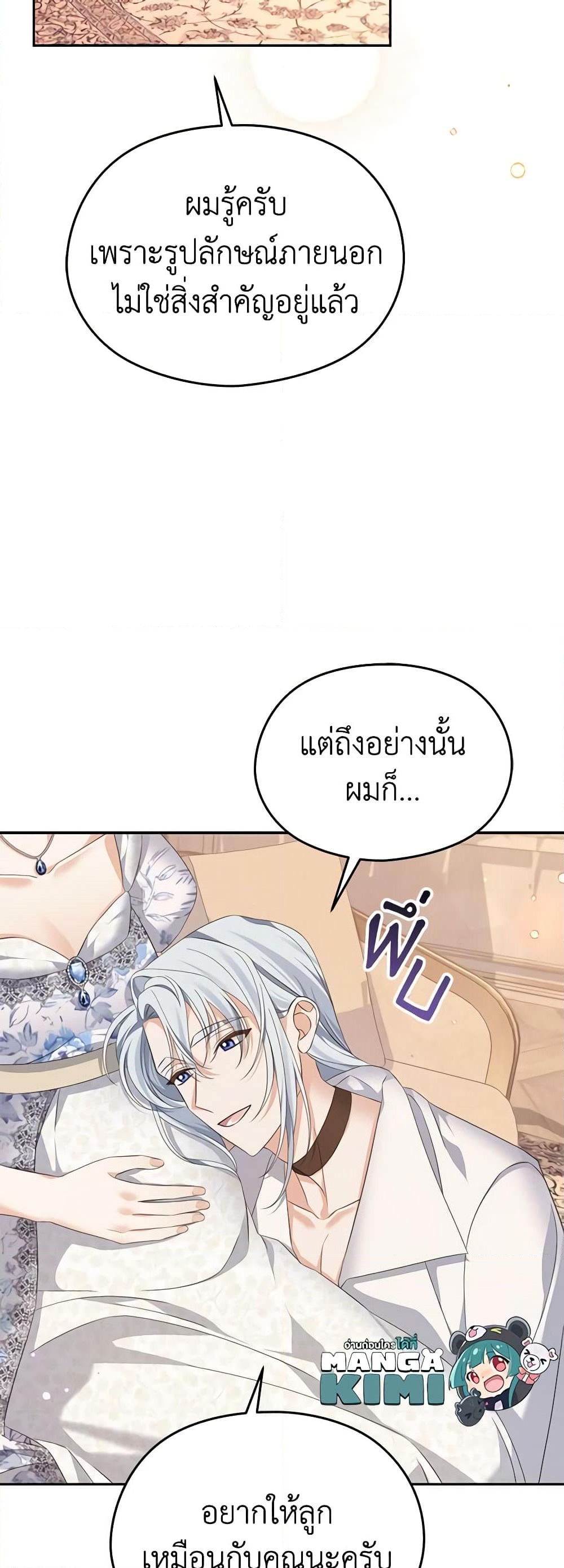 อ่านการ์ตูน My Dear Aster 53 ภาพที่ 14