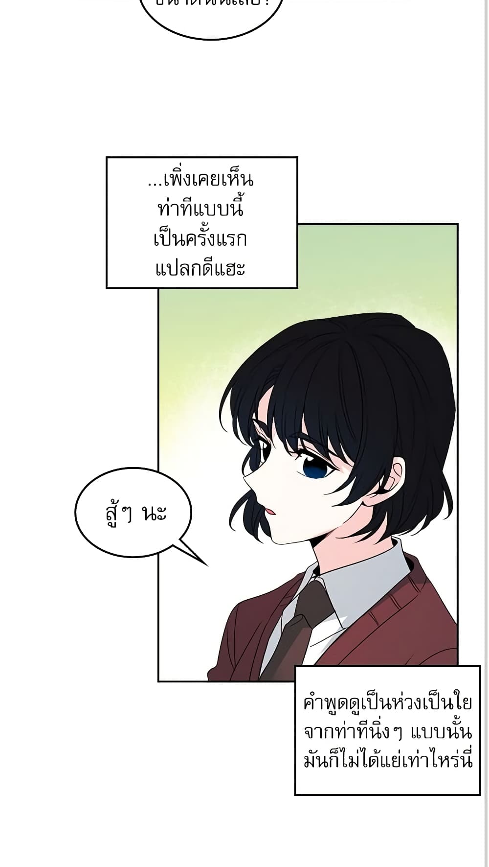 อ่านการ์ตูน My Life as an Internet Novel 36 ภาพที่ 17