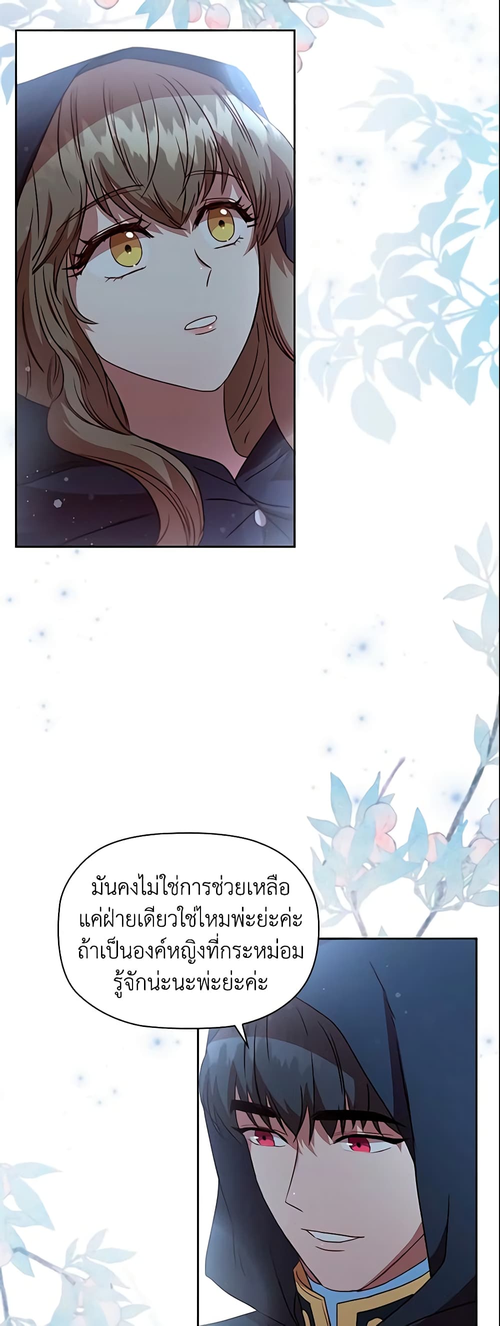 อ่านการ์ตูน An Extra In The Family Is The First To Be Abandoned 28 ภาพที่ 57