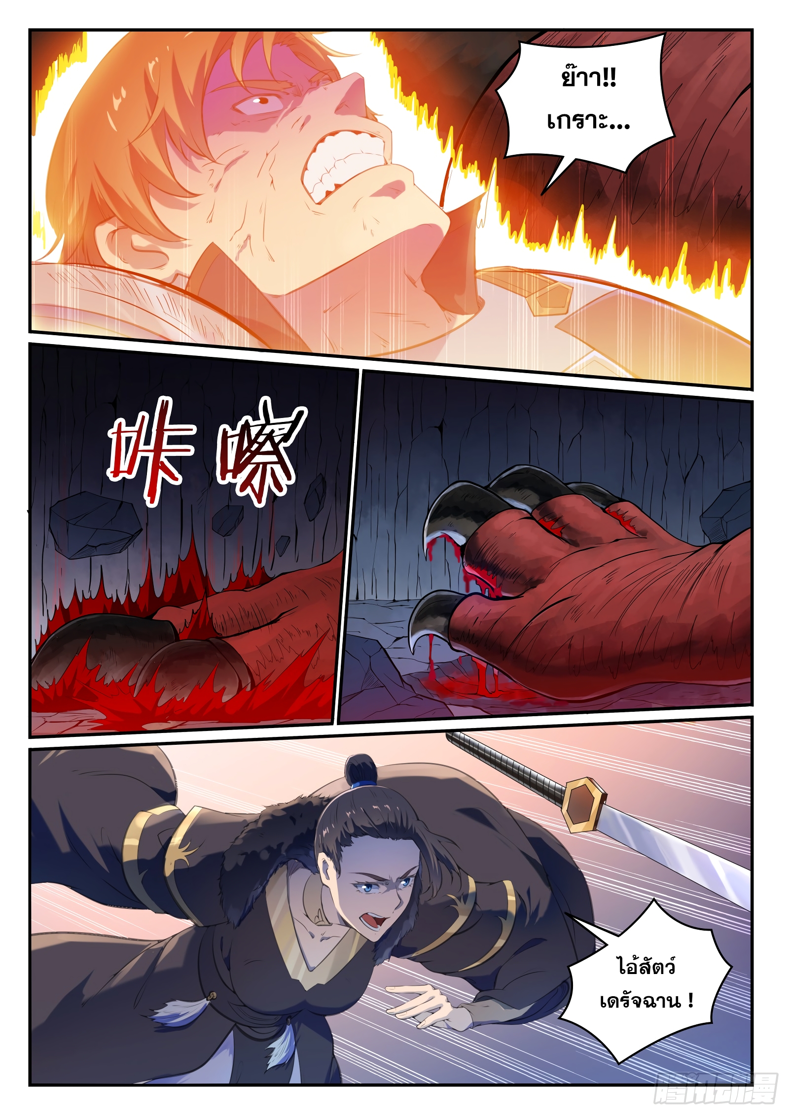 อ่านการ์ตูน Bailian Chengshen 697 ภาพที่ 11