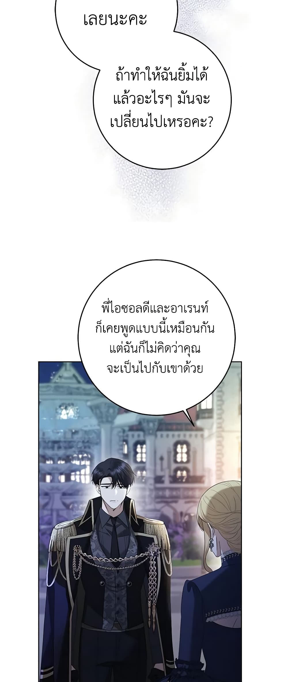 อ่านการ์ตูน I Don’t Love You Anymore 78 ภาพที่ 17