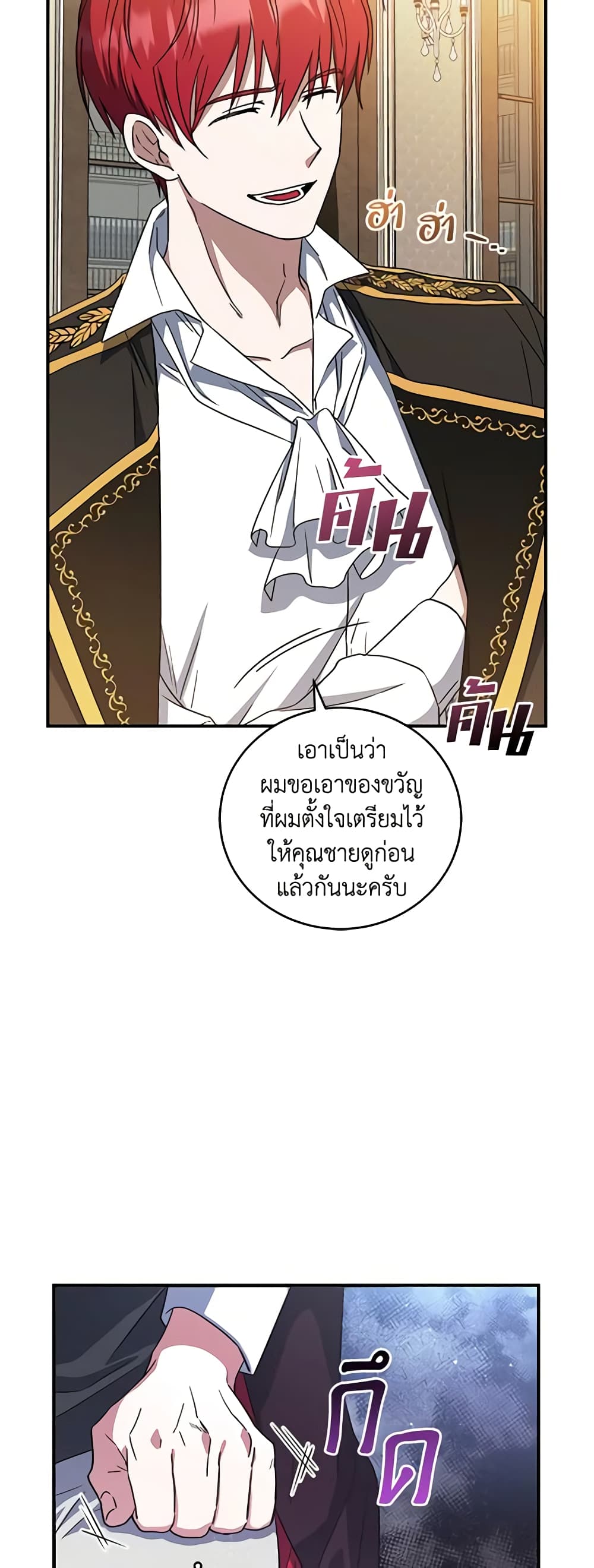 อ่านการ์ตูน I Plan To Become The Master Of A Stolen Family 9 ภาพที่ 51