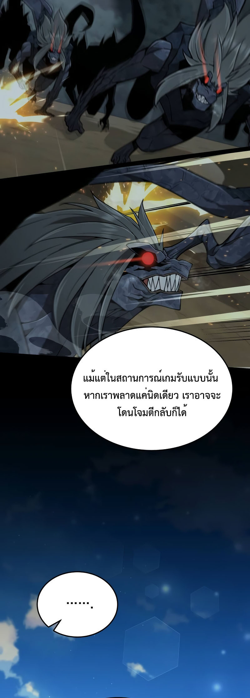 อ่านการ์ตูน Apocalyptic Chef Awakening 15 ภาพที่ 19