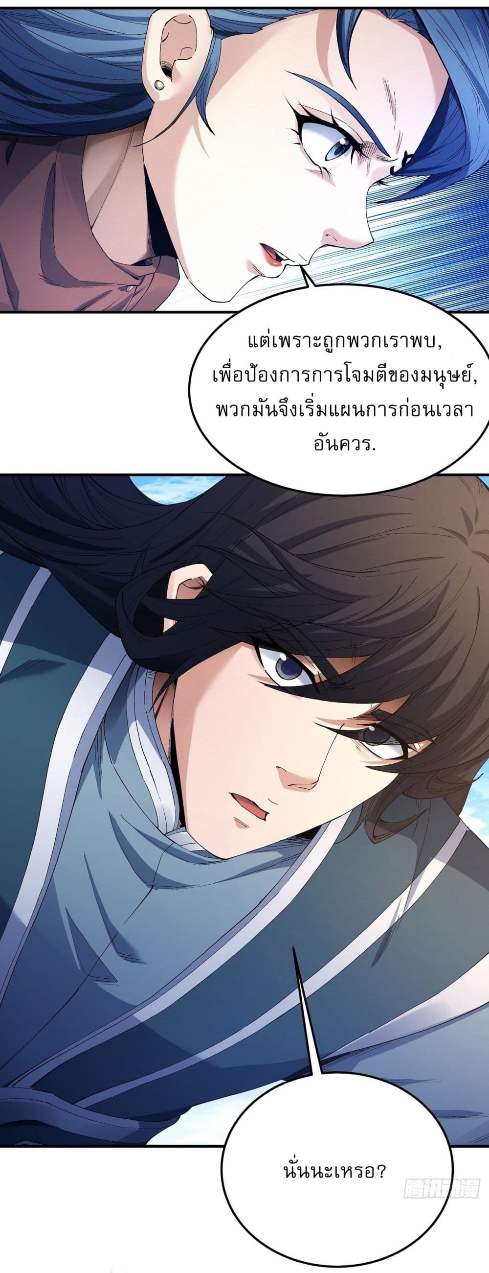 อ่านการ์ตูน God of Martial Arts 581 ภาพที่ 4