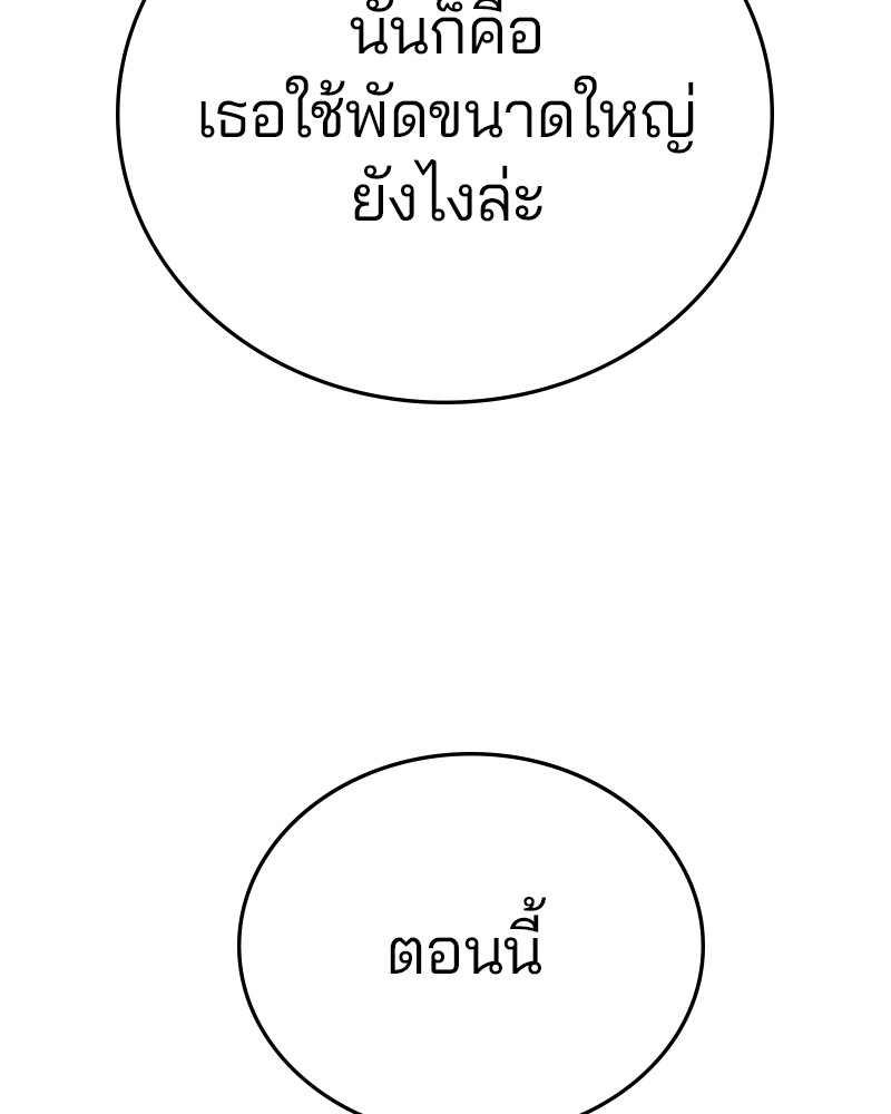 อ่านการ์ตูน Player 165 ภาพที่ 35