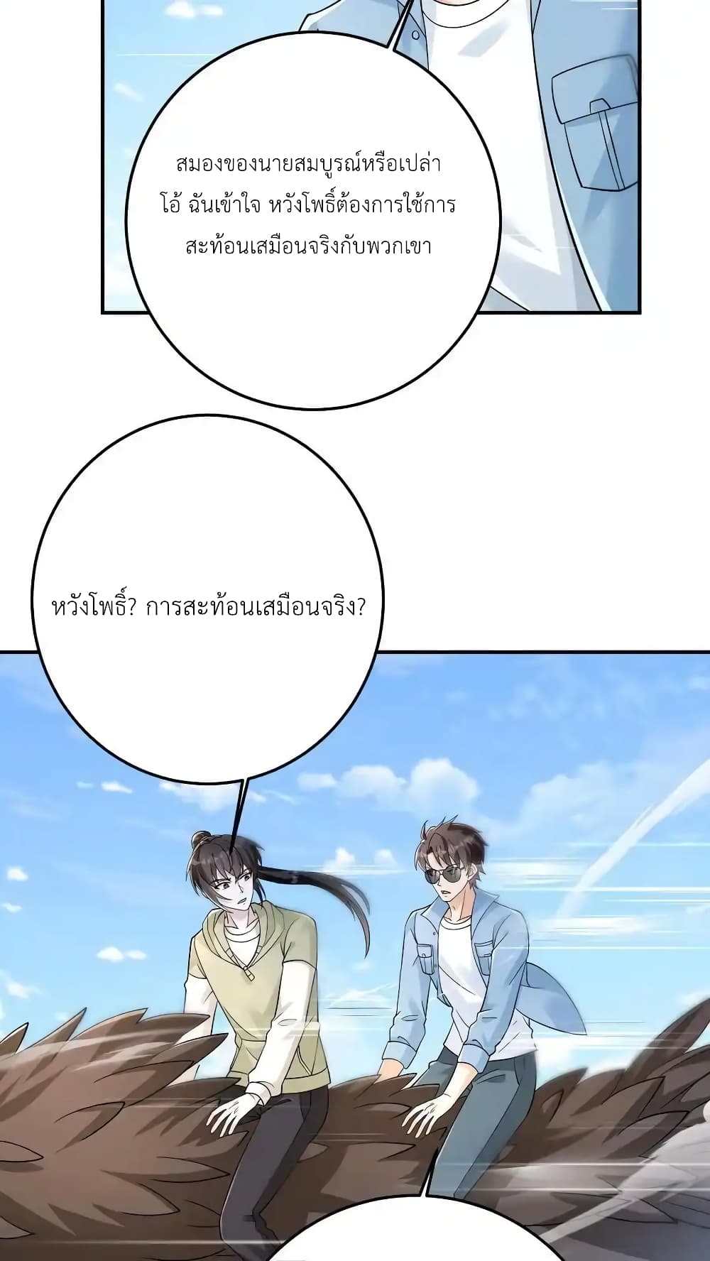 อ่านการ์ตูน I Accidentally Became Invincible While Studying With My Sister 90 ภาพที่ 19