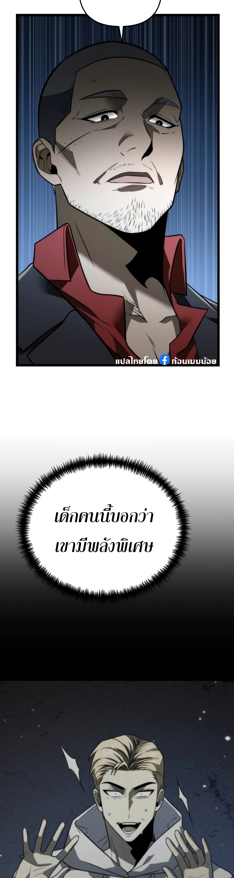 อ่านการ์ตูน Reincarnator 14 ภาพที่ 14