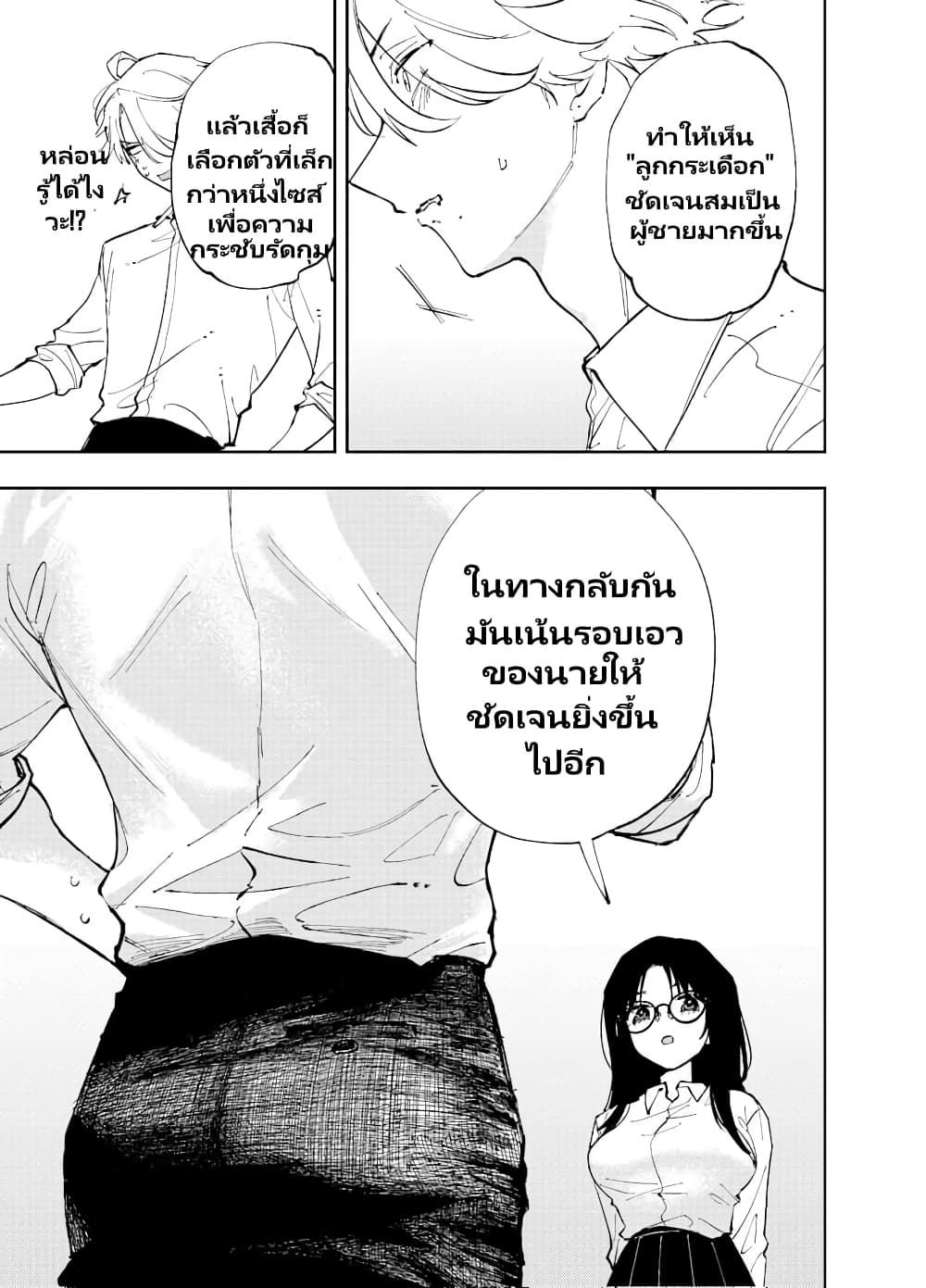 อ่านการ์ตูน The Person Sitting Next to Me Looking at Me with Perverted Eyes 2 ภาพที่ 3