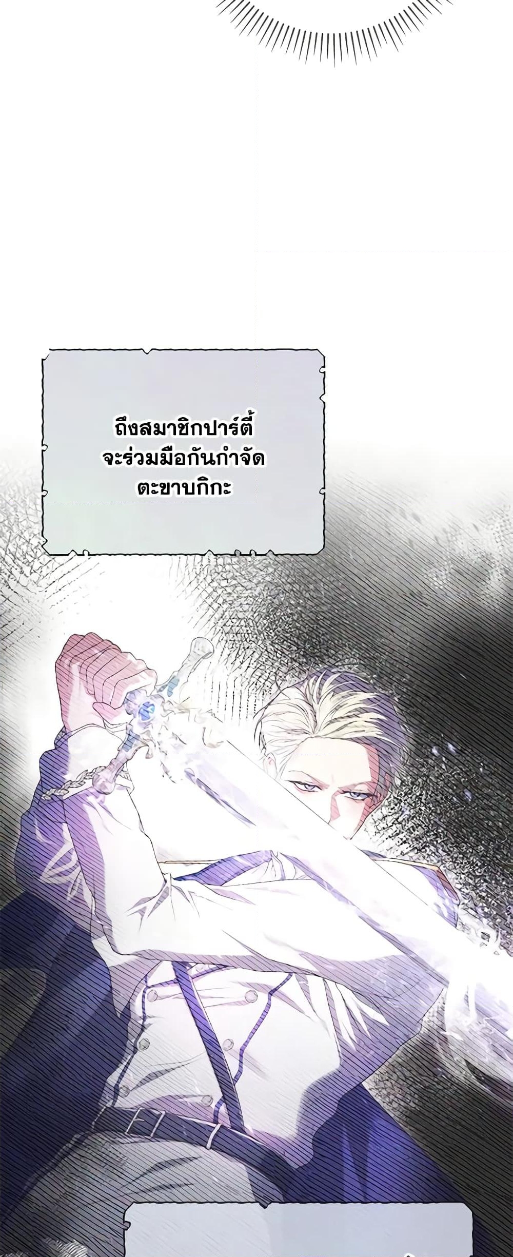 อ่านการ์ตูน Trapped in a Cursed Game, but now with NPCs 29 ภาพที่ 3