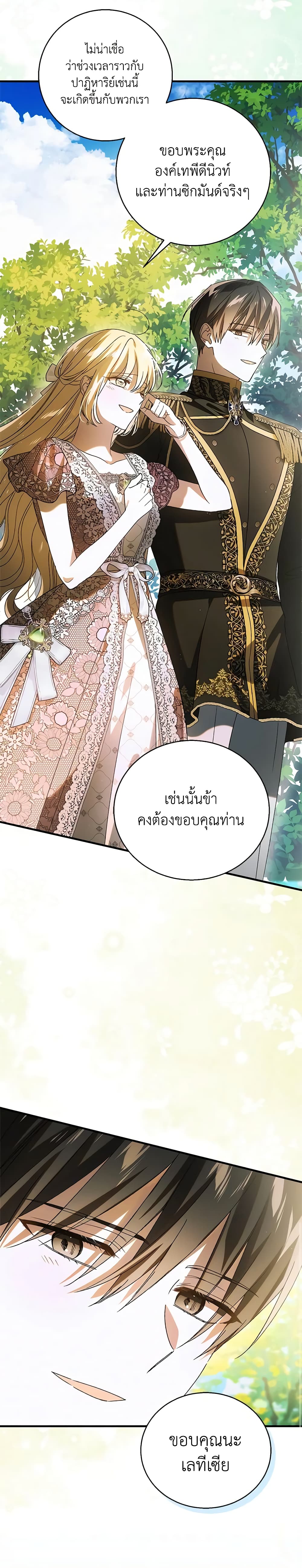 อ่านการ์ตูน A Way to Protect the Lovable You 129 ภาพที่ 59