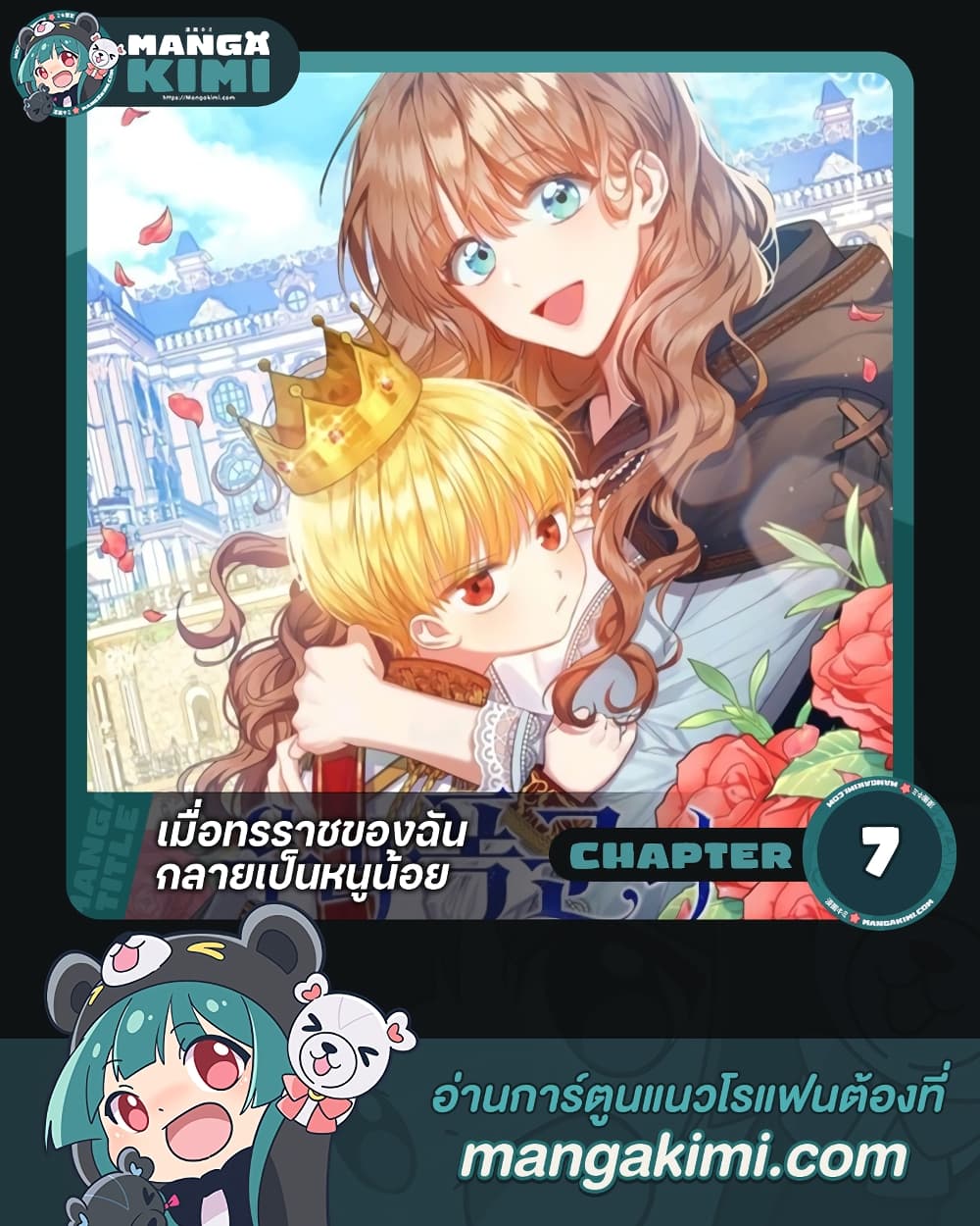 อ่านการ์ตูน Our Tyrant Became Young 7 ภาพที่ 1