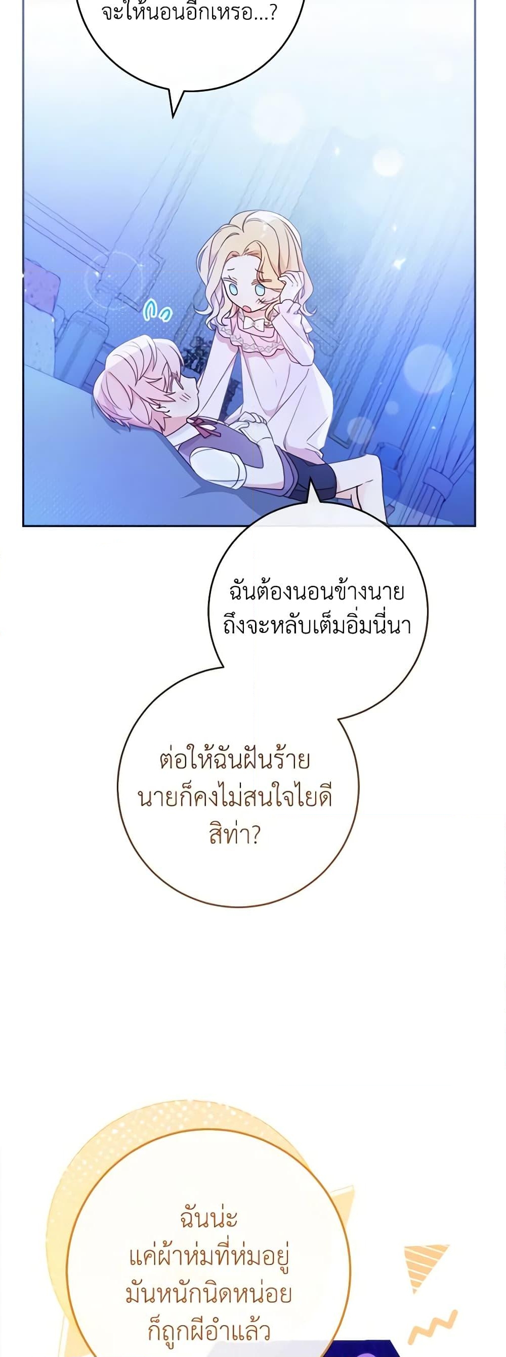 อ่านการ์ตูน Please Treat Your Friends Preciously 2 ภาพที่ 12