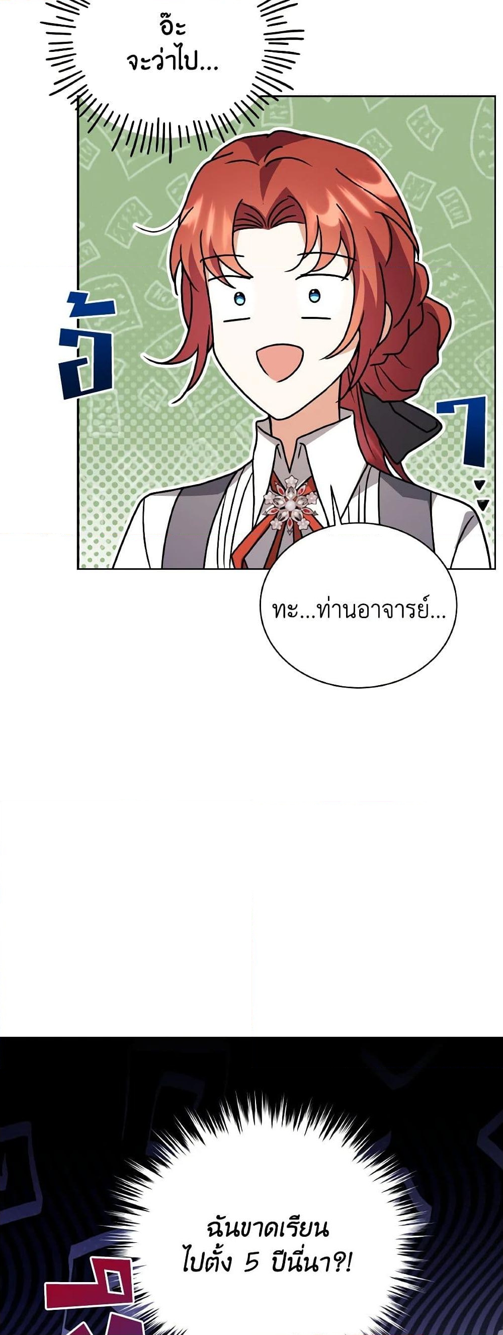 อ่านการ์ตูน I Became the Villain’s Trainer 78 ภาพที่ 15