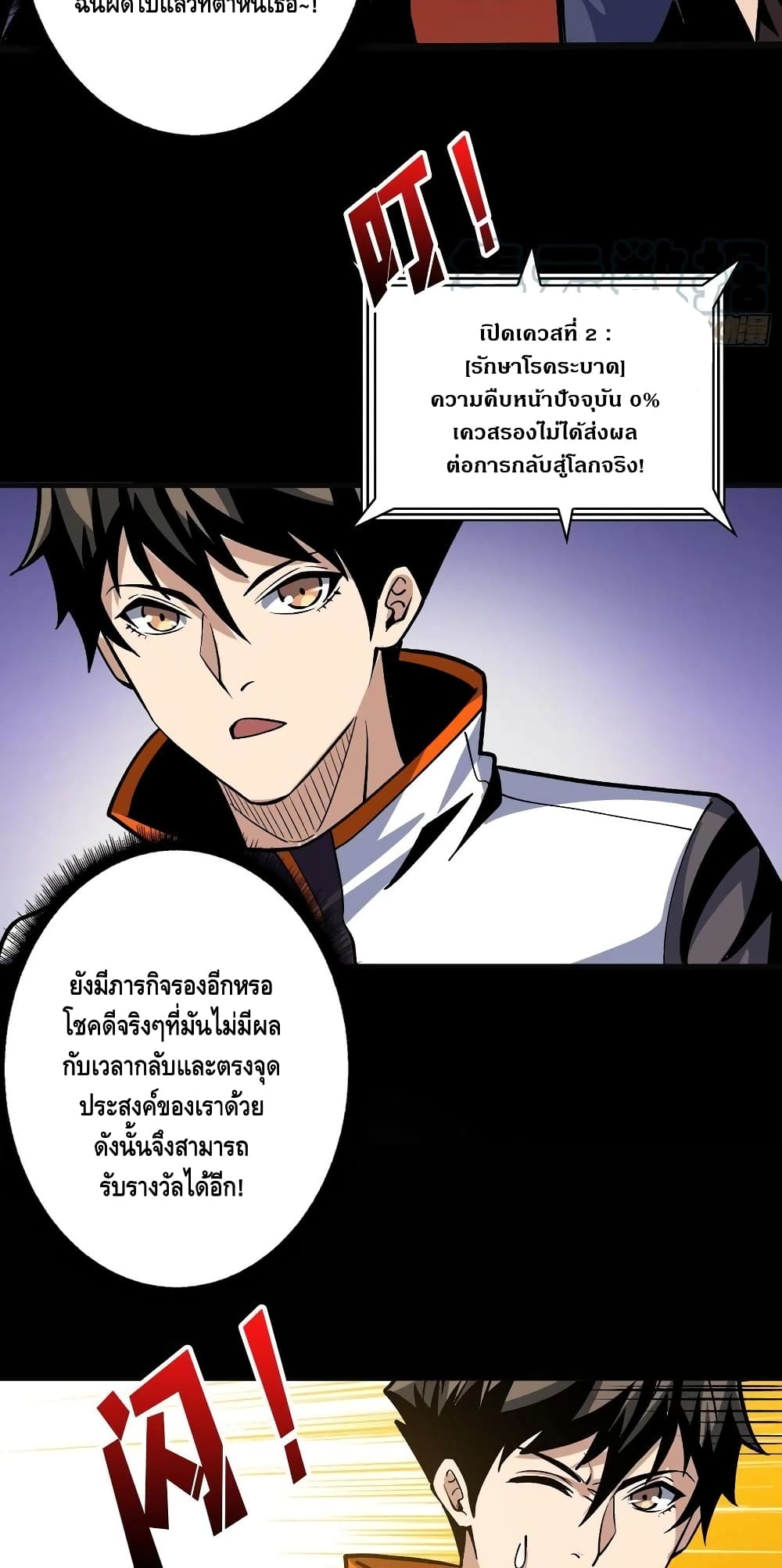 อ่านการ์ตูน King Account at the Start 174 ภาพที่ 24