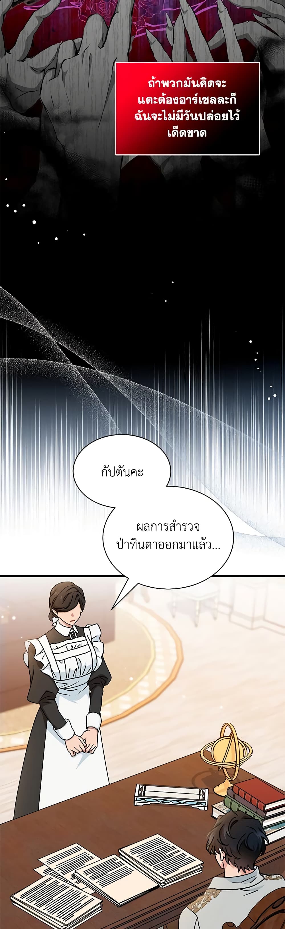 อ่านการ์ตูน I Became the Madam of the House 67 ภาพที่ 27