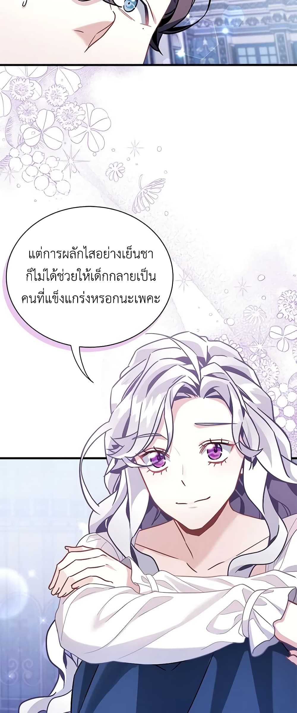 อ่านการ์ตูน Not-Sew-Wicked Stepmom 63 ภาพที่ 26