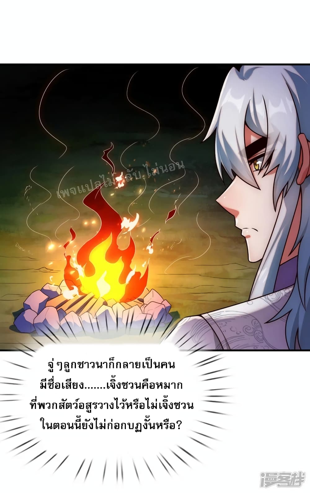 อ่านการ์ตูน Returning to take revenge of the God Demon King 76 ภาพที่ 30