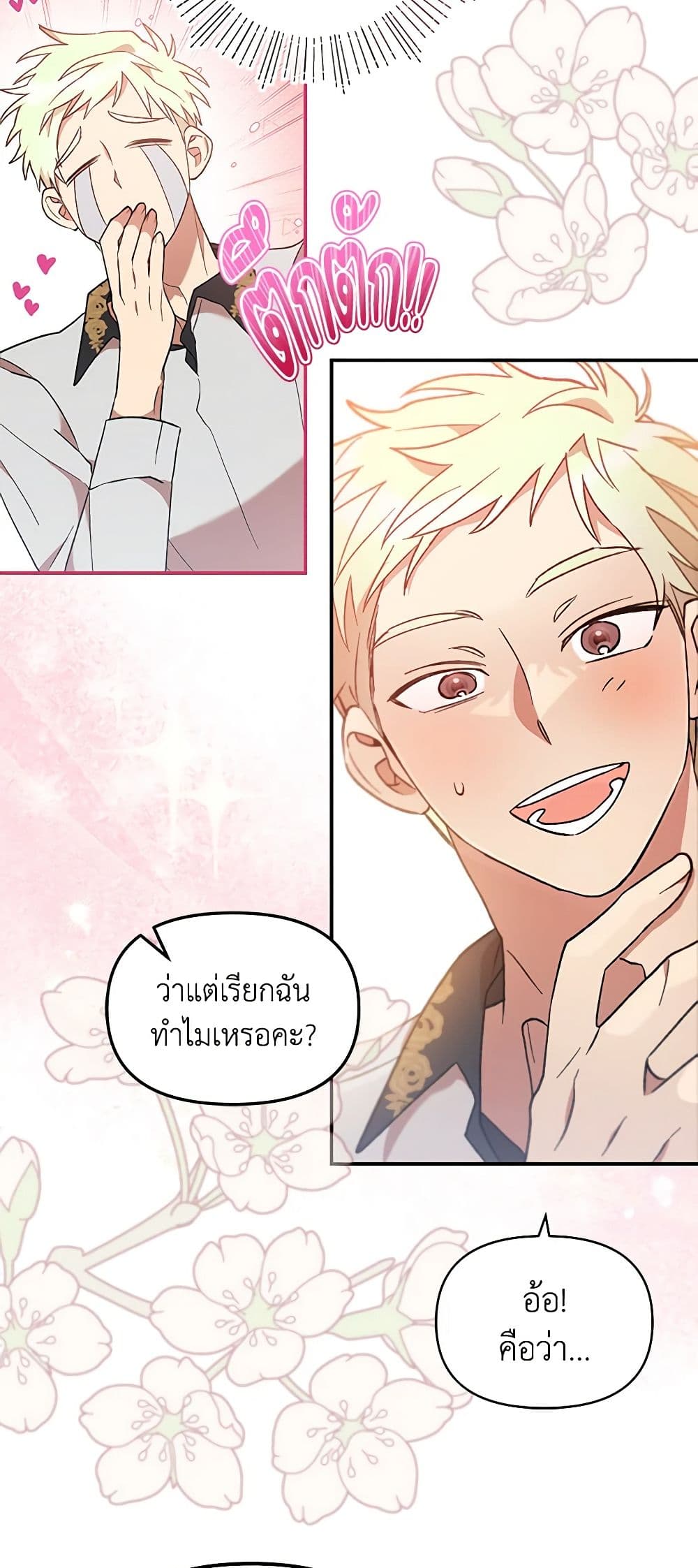 อ่านการ์ตูน I Accidentally Seduced The Male Lead’s Younger Brother 41 ภาพที่ 24