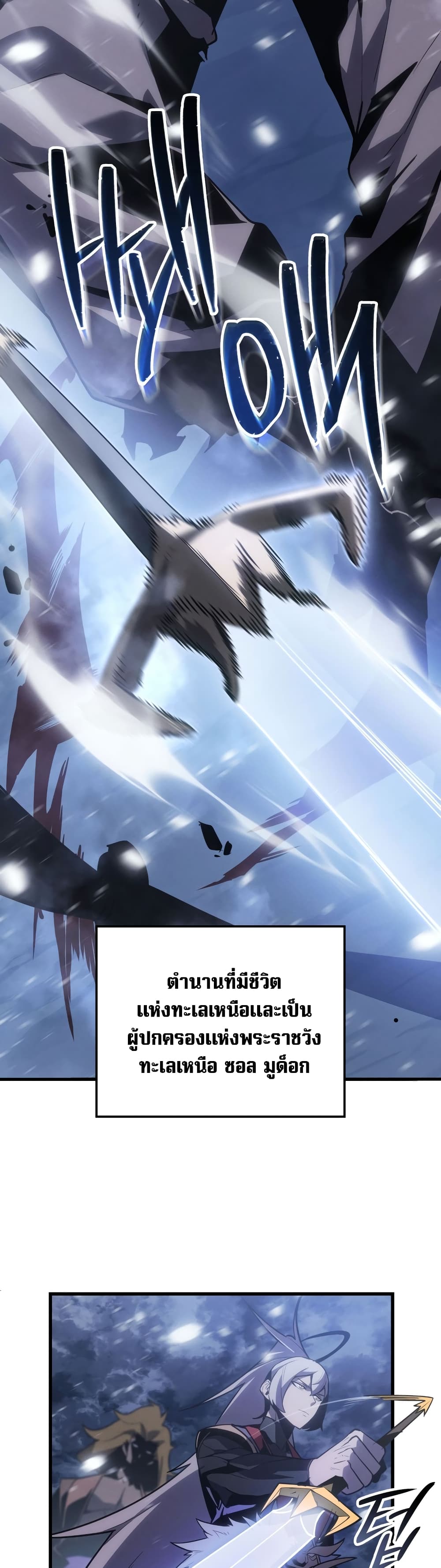 อ่านการ์ตูน Ice Lord 1 ภาพที่ 17