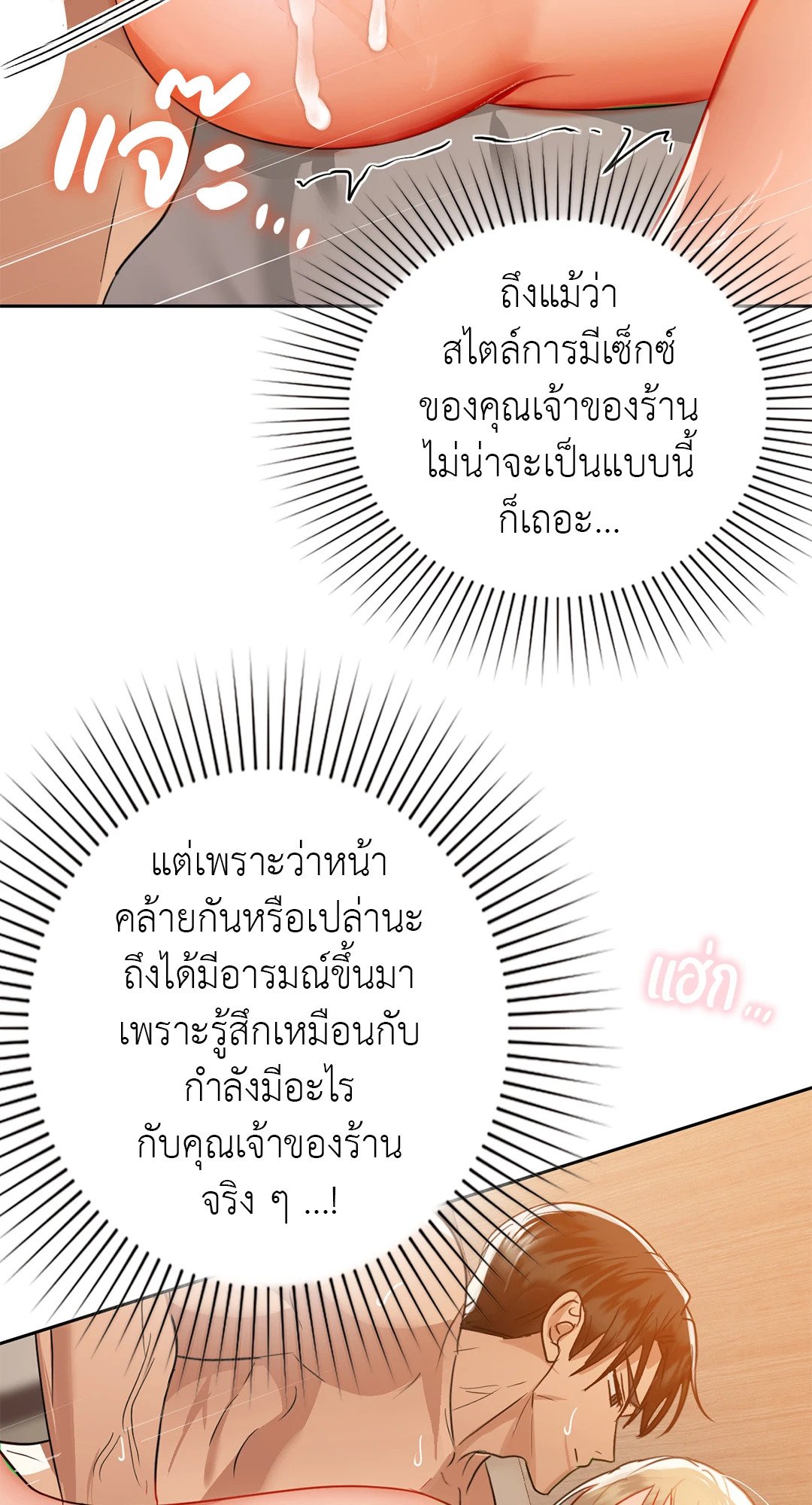 อ่านการ์ตูน Caffeine 63 ภาพที่ 53