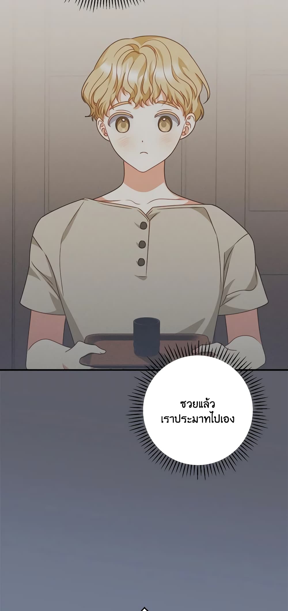 อ่านการ์ตูน I Raised Him Modestly, But He Came Back Obsessed With Me 28 ภาพที่ 47