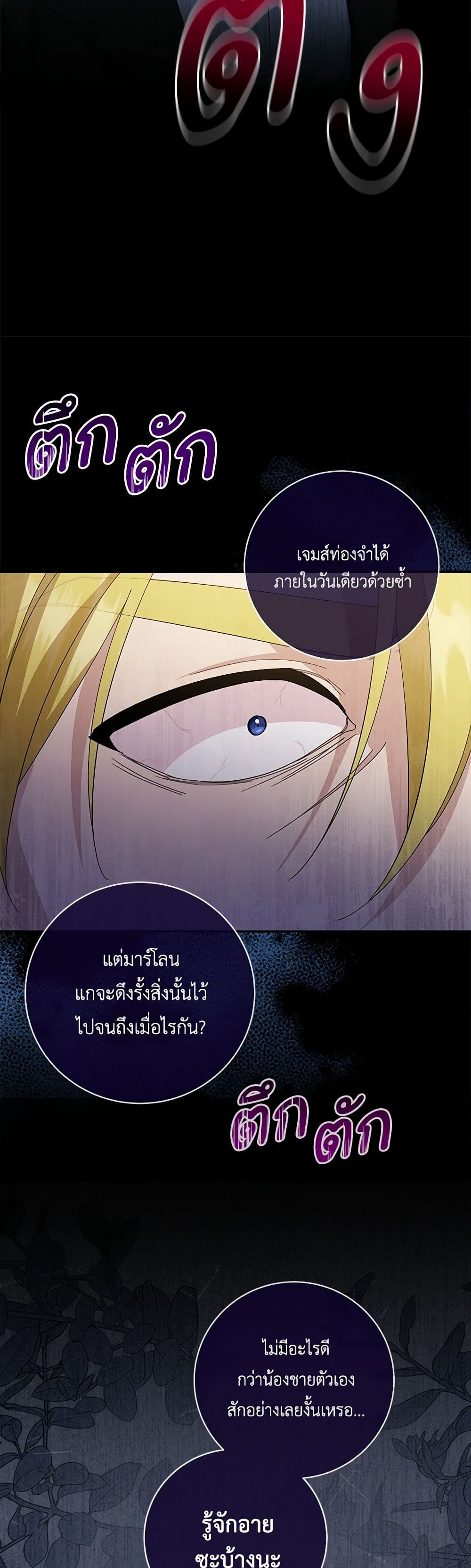 อ่านการ์ตูน Please Support My Revenge 77 ภาพที่ 15