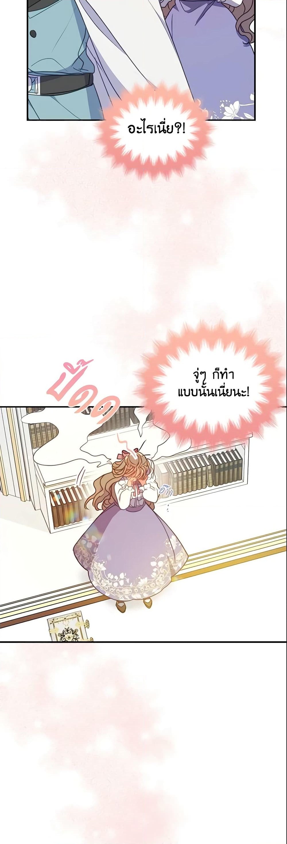 อ่านการ์ตูน Your Majesty, Please Spare Me This Time 100 ภาพที่ 4