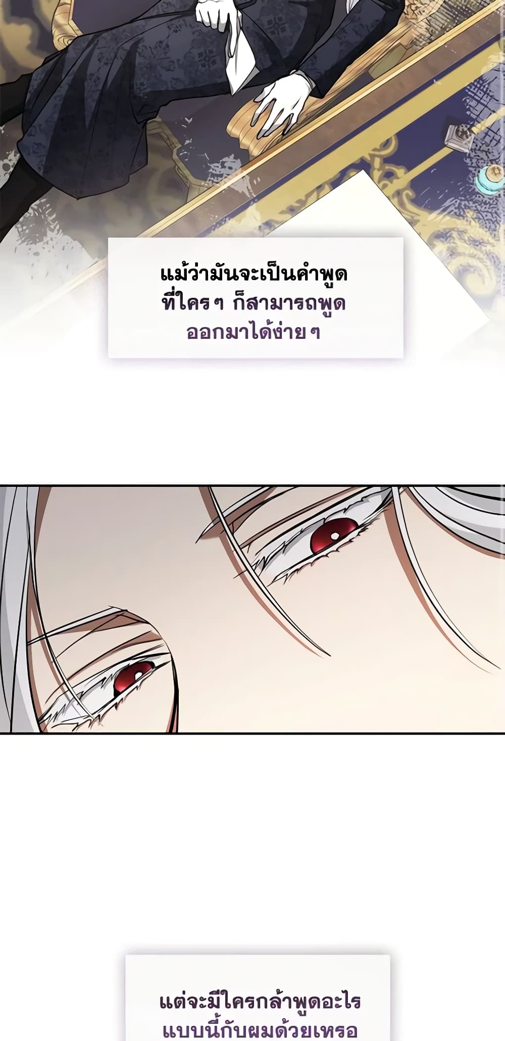 อ่านการ์ตูน I Failed To Throw The Villain Away 93 ภาพที่ 24