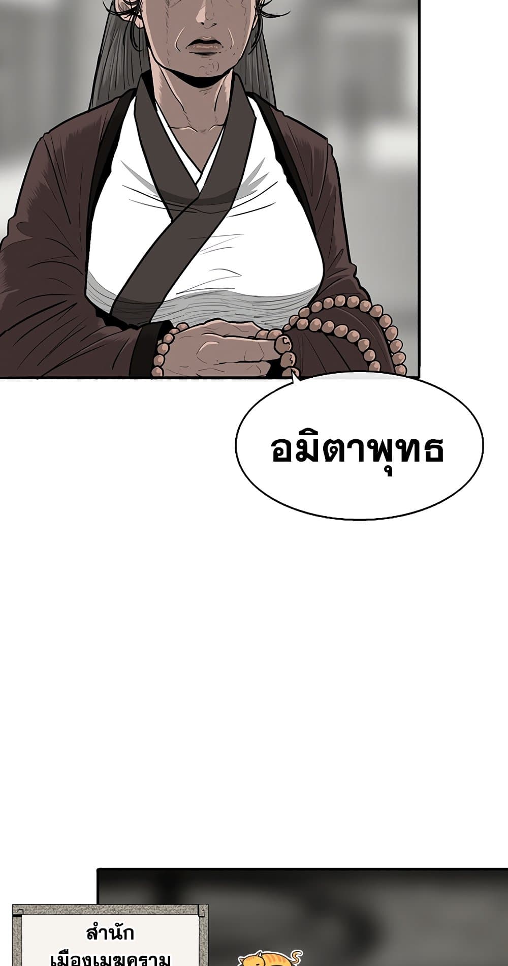 อ่านการ์ตูน Legend of the Northern Blade 151 ภาพที่ 59