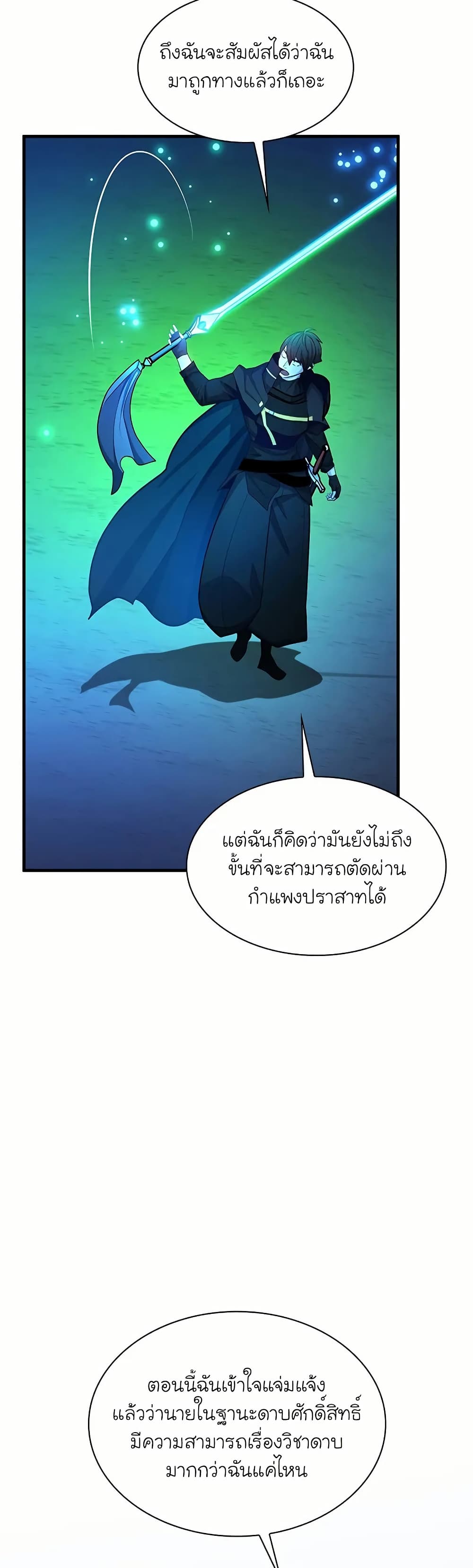 อ่านการ์ตูน The Tutorial is Too Hard 194 ภาพที่ 48