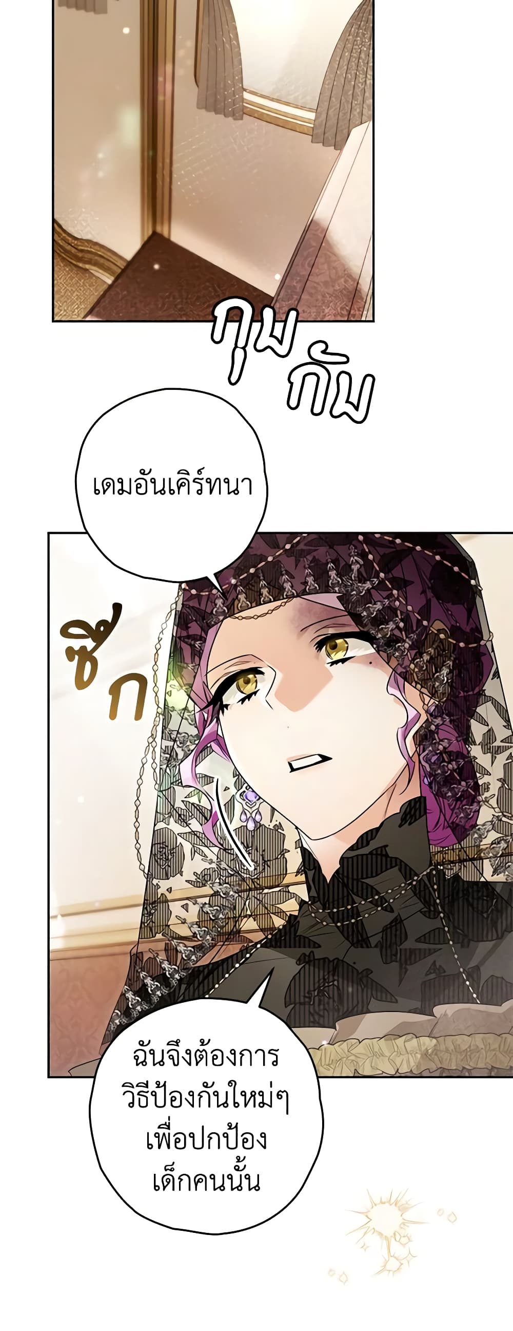 อ่านการ์ตูน Sigrid 97 ภาพที่ 29