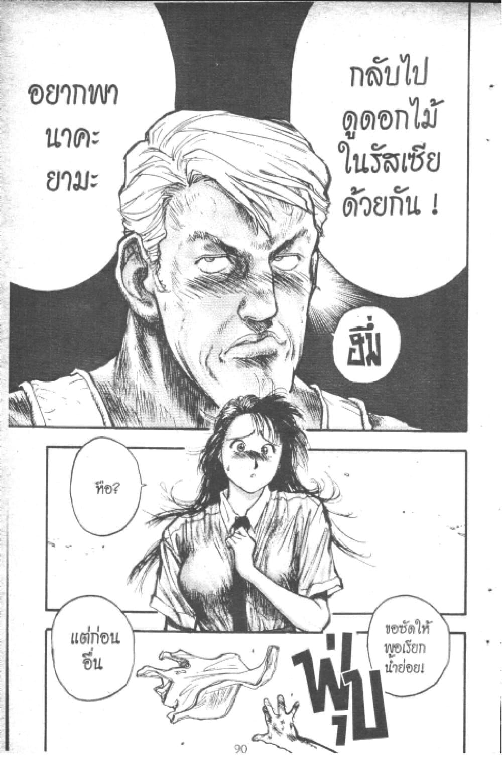 อ่านการ์ตูน Hakaiou Noritaka! 9.1 ภาพที่ 89