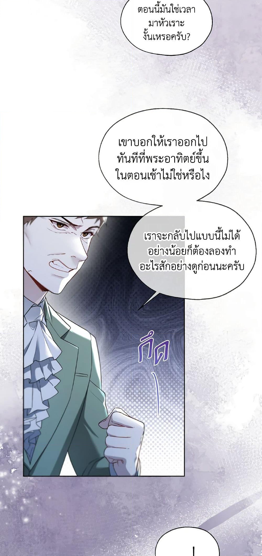 อ่านการ์ตูน Lady Crystal is a Man 61 ภาพที่ 9