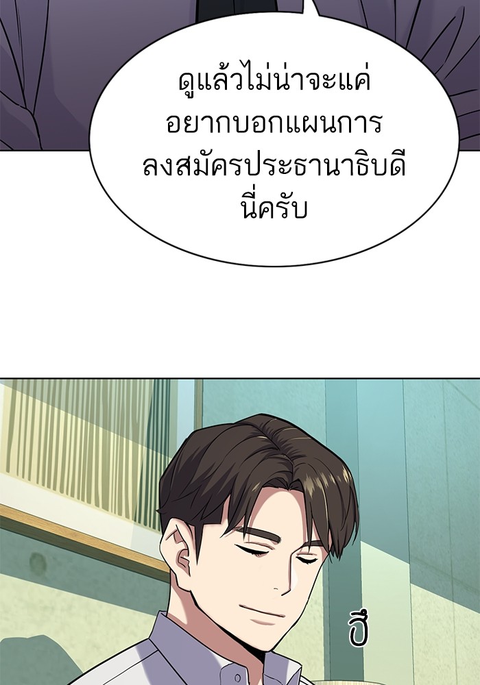 อ่านการ์ตูน The Chaebeol’s Youngest Son 81 ภาพที่ 17