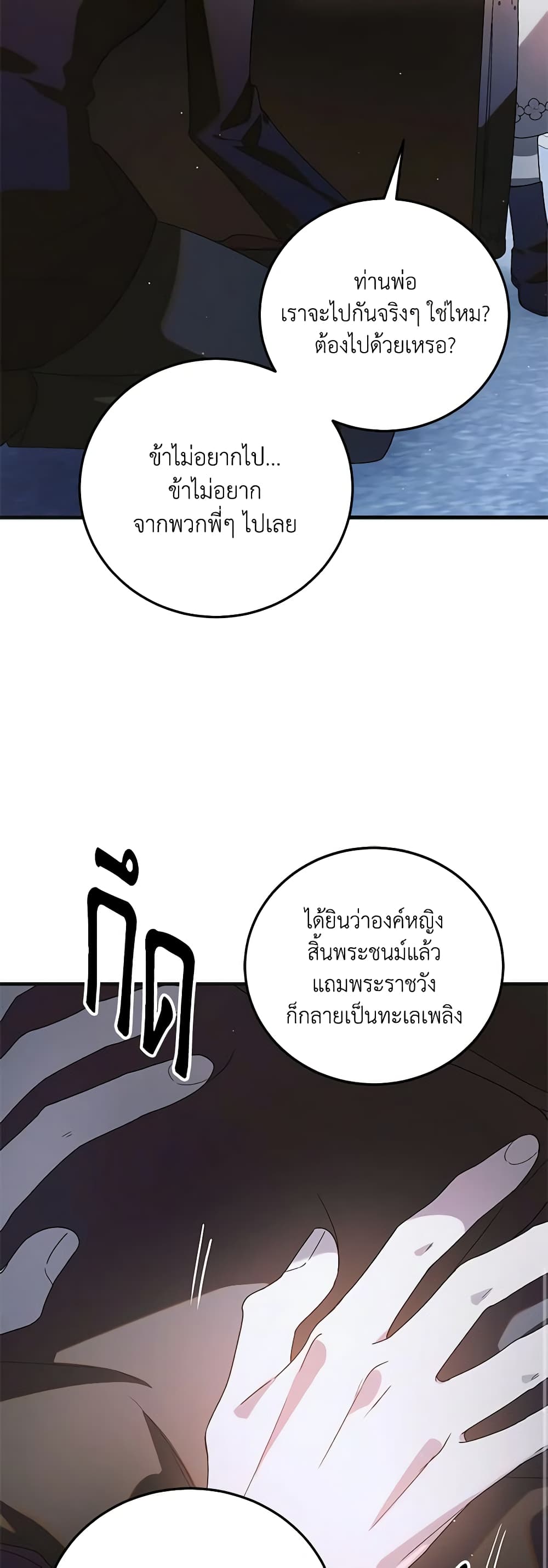 อ่านการ์ตูน A Way to Protect the Lovable You 111 ภาพที่ 15