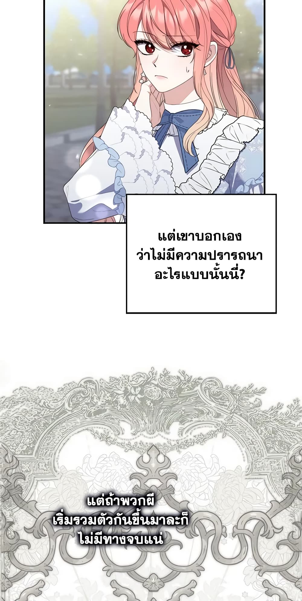 อ่านการ์ตูน Fortune-Telling Lady 11 ภาพที่ 31