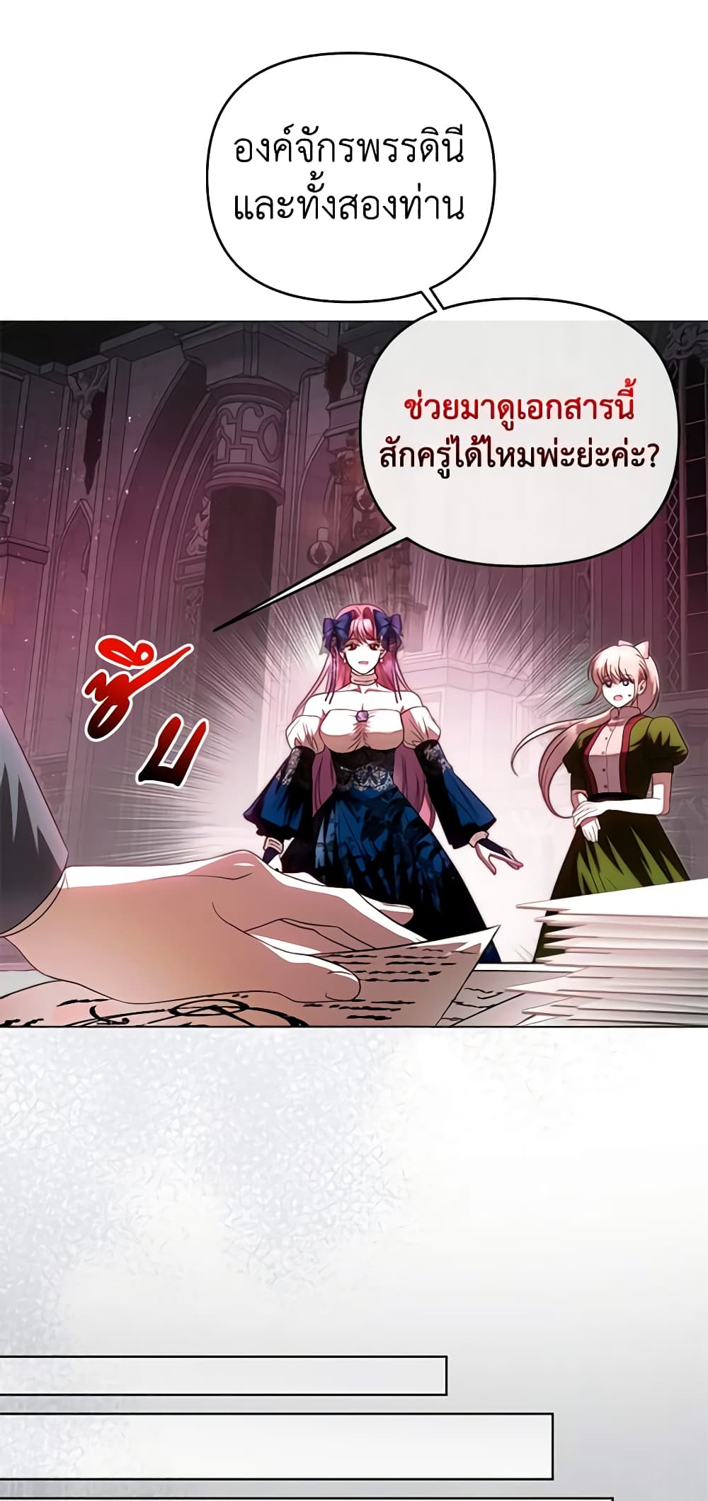 อ่านการ์ตูน How to Survive Sleeping With the Emperor 64 ภาพที่ 11