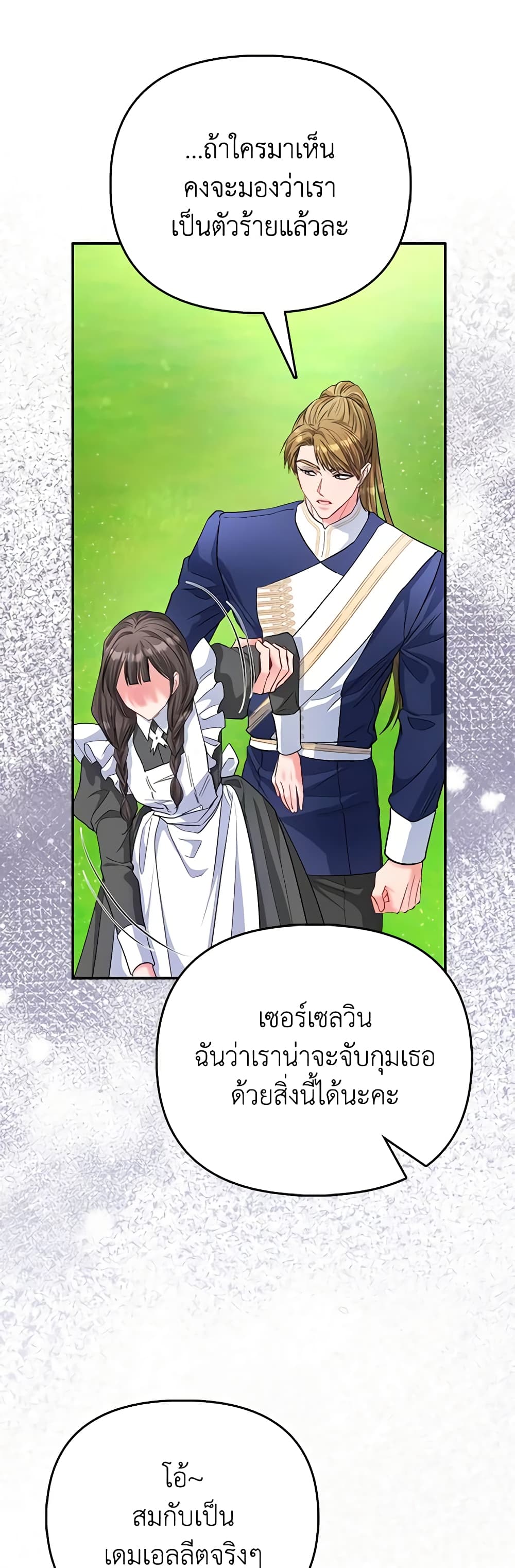 อ่านการ์ตูน I’m the Princess of All 35 ภาพที่ 15