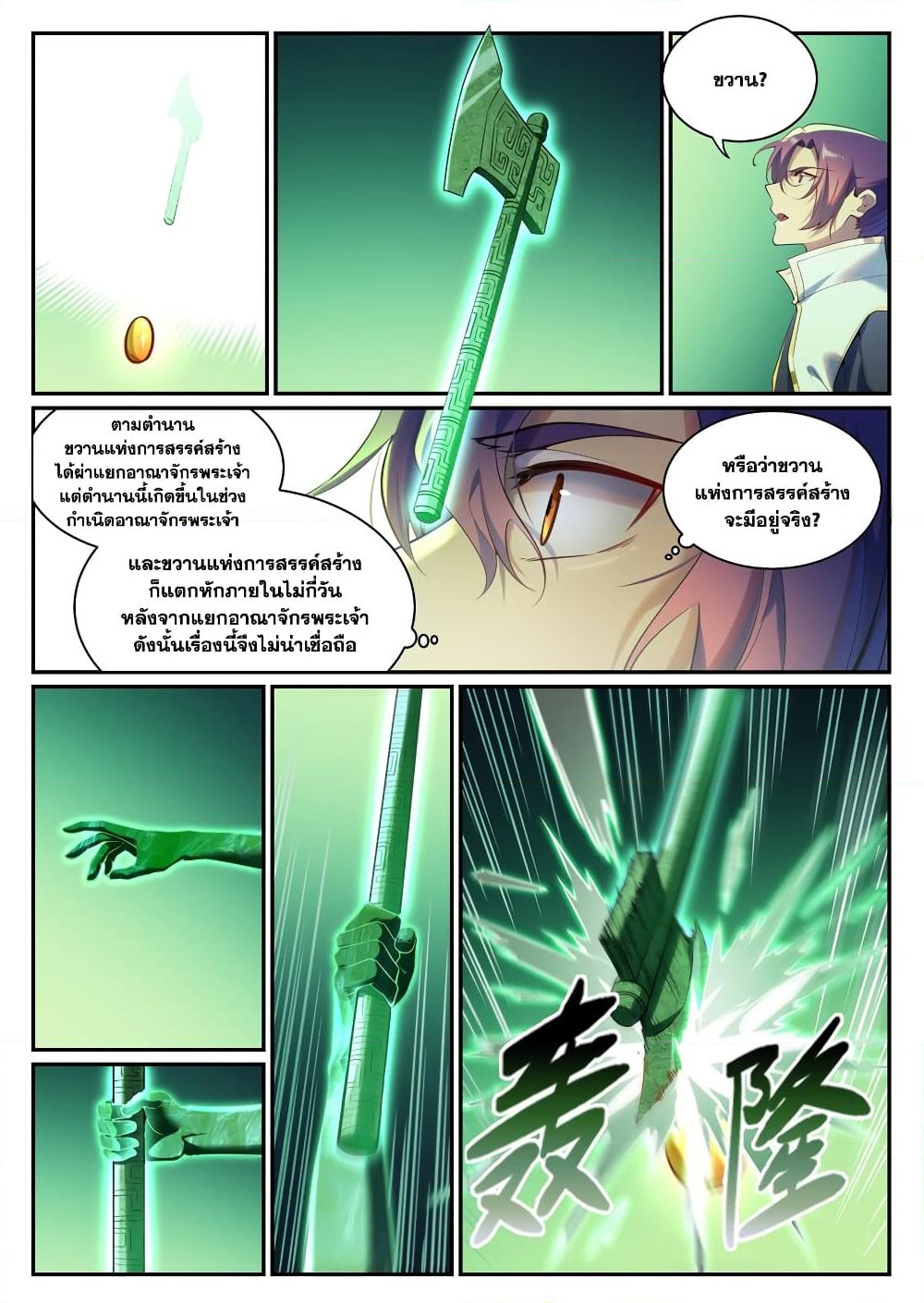 อ่านการ์ตูน Bailian Chengshen 903 ภาพที่ 3