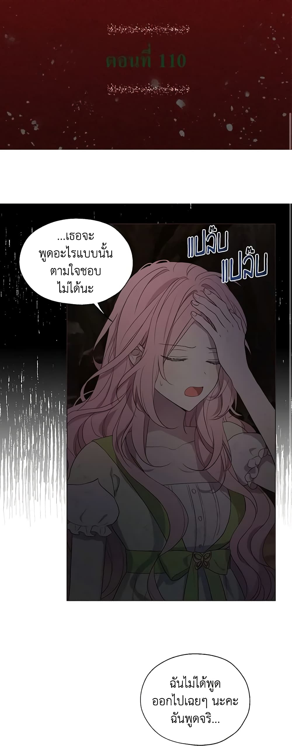 อ่านการ์ตูน Seduce the Villain’s Father 110 ภาพที่ 2