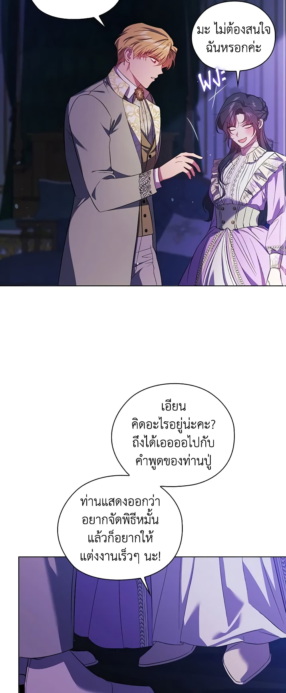 อ่านการ์ตูน I Don’t Trust My Twin Sister Series 55 ภาพที่ 41