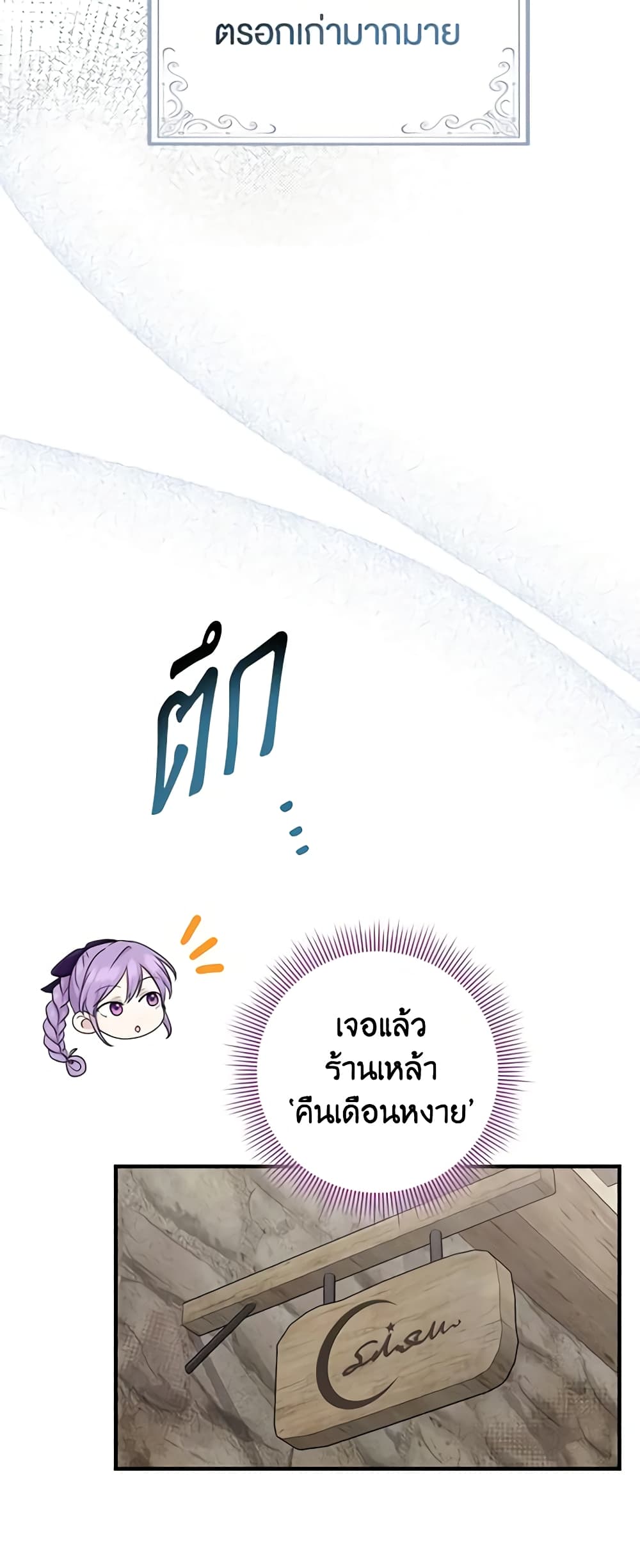 อ่านการ์ตูน I Played the Role of the Adopted Daughter Too Well 29 ภาพที่ 9