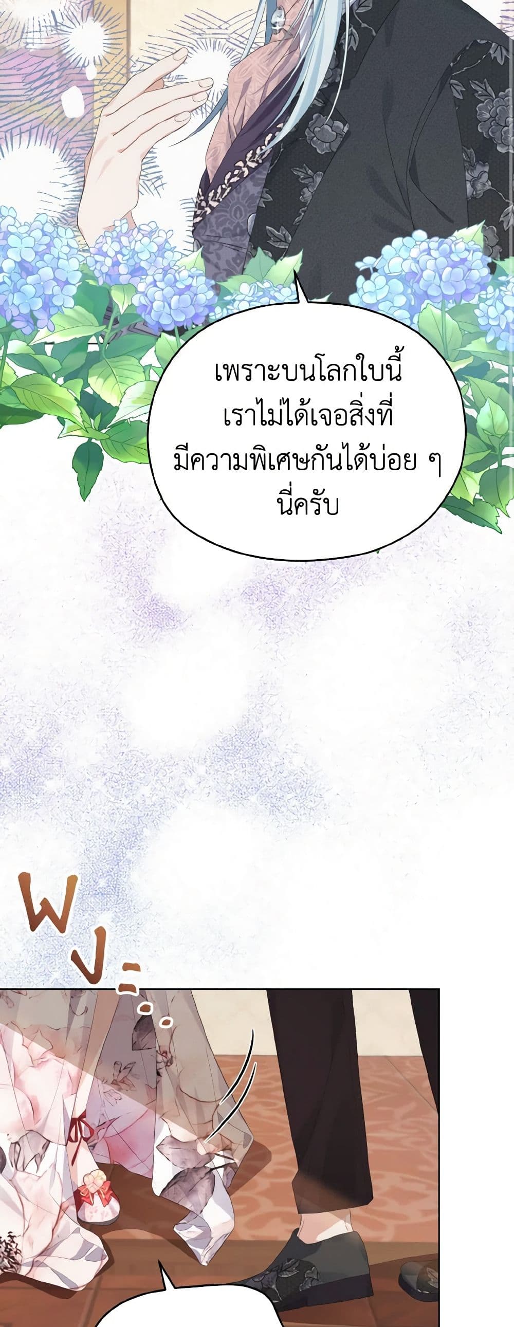 อ่านการ์ตูน My Dear Aster 18 ภาพที่ 28