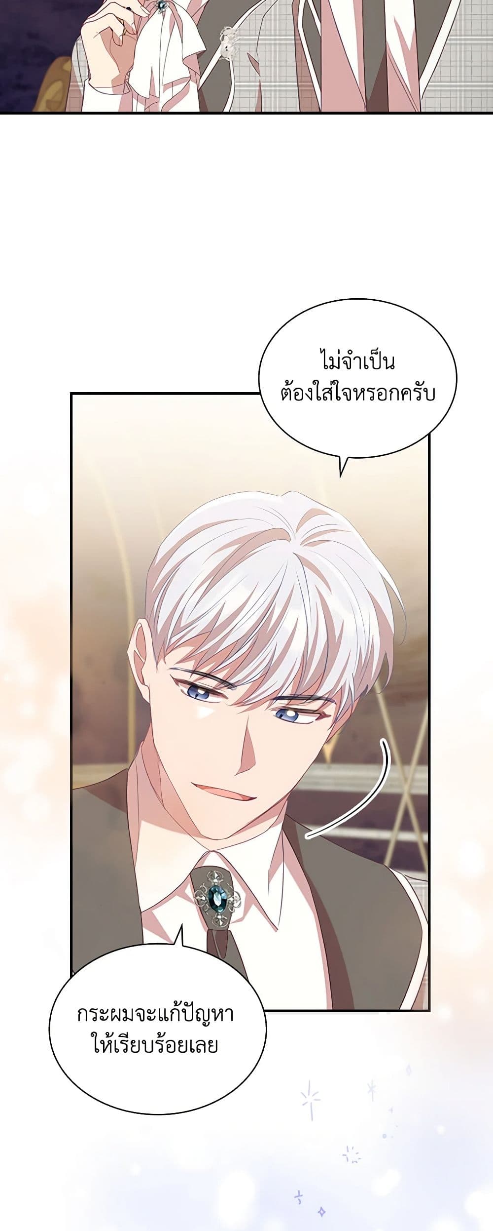 อ่านการ์ตูน The Beloved Little Princess 181 ภาพที่ 36