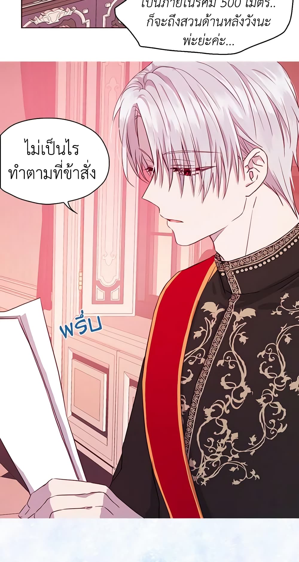 อ่านการ์ตูน Seduce the Villain’s Father 14 ภาพที่ 38