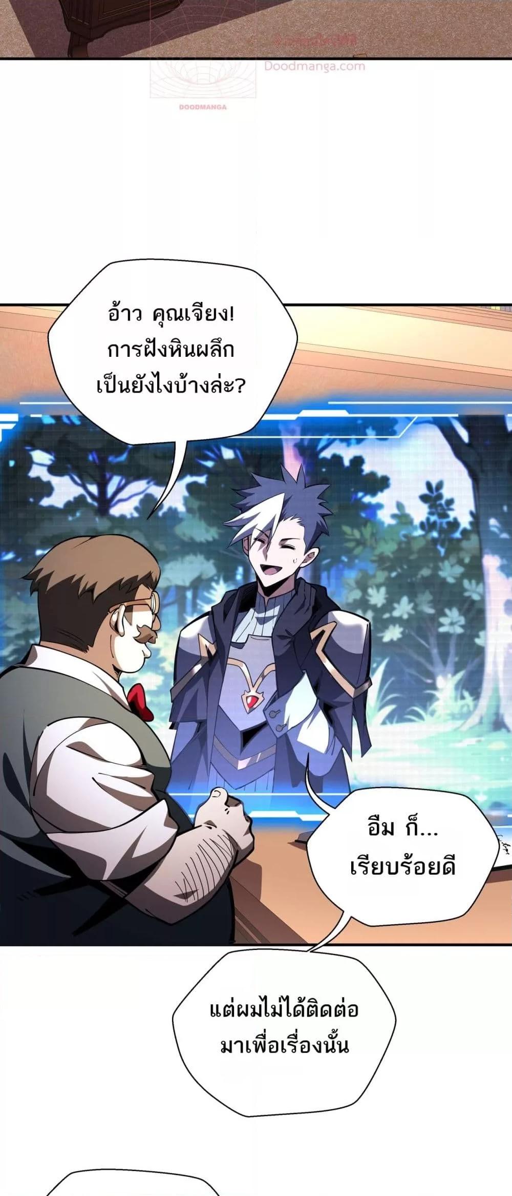 อ่านการ์ตูน Sorry, My Skills Are Automatically Max Level! 17 ภาพที่ 12