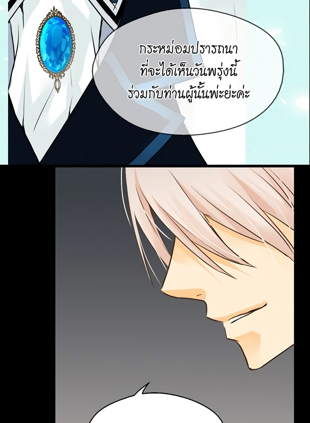 อ่านการ์ตูน Daughter of the Emperor 61 ภาพที่ 46