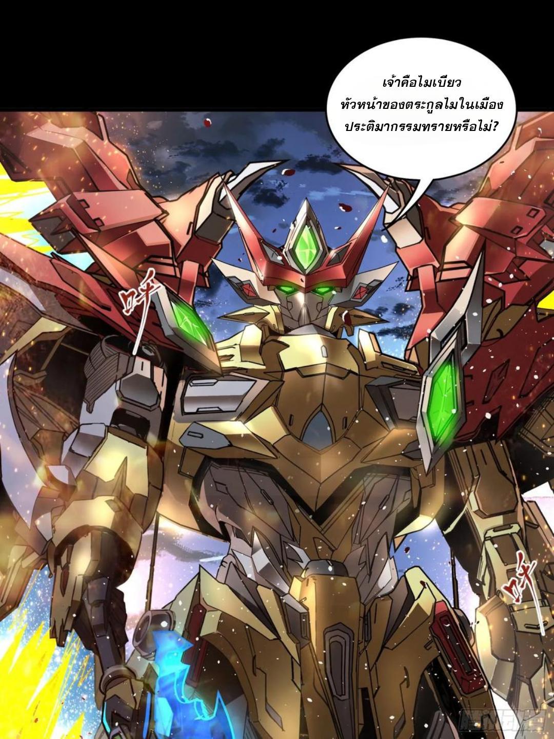 อ่านการ์ตูน Legend of Star General 121 ภาพที่ 41