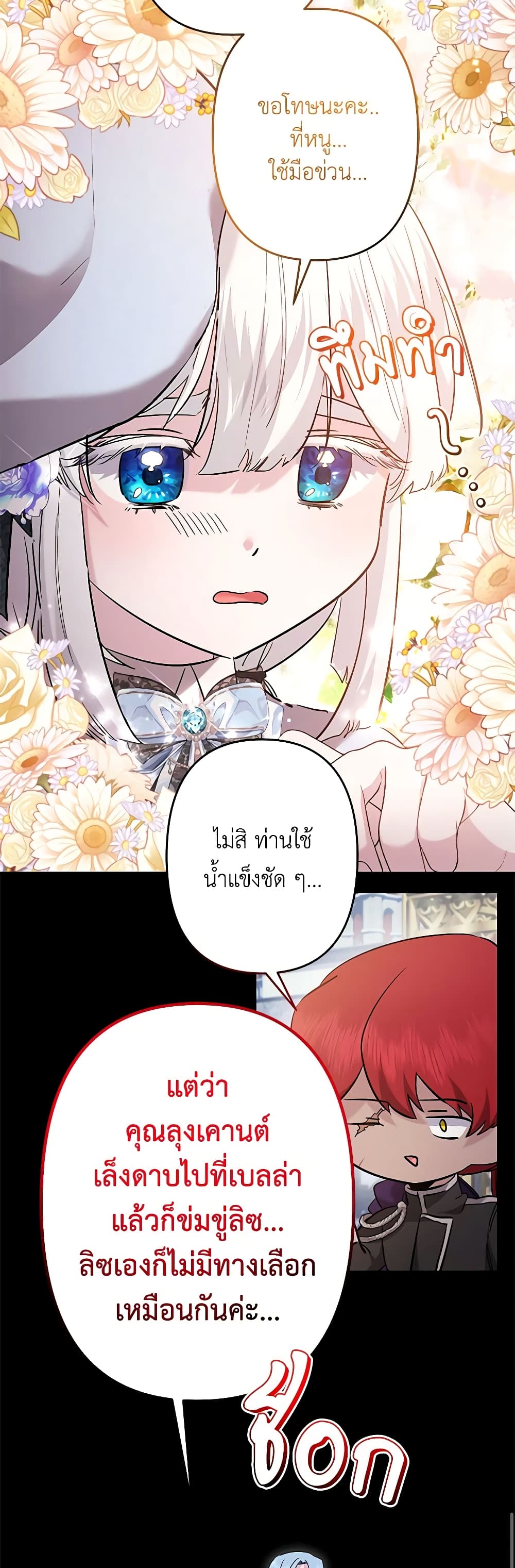 อ่านการ์ตูน I Need to Raise My Sister Right 47 ภาพที่ 48